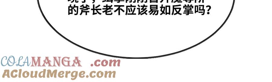 勇者X女魔王 48 剑圣失踪 第37页