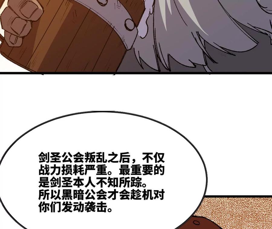 勇者X女魔王 48 剑圣失踪 第27页