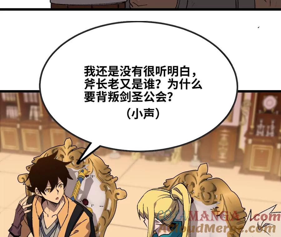 勇者X女魔王 48 剑圣失踪 第58页