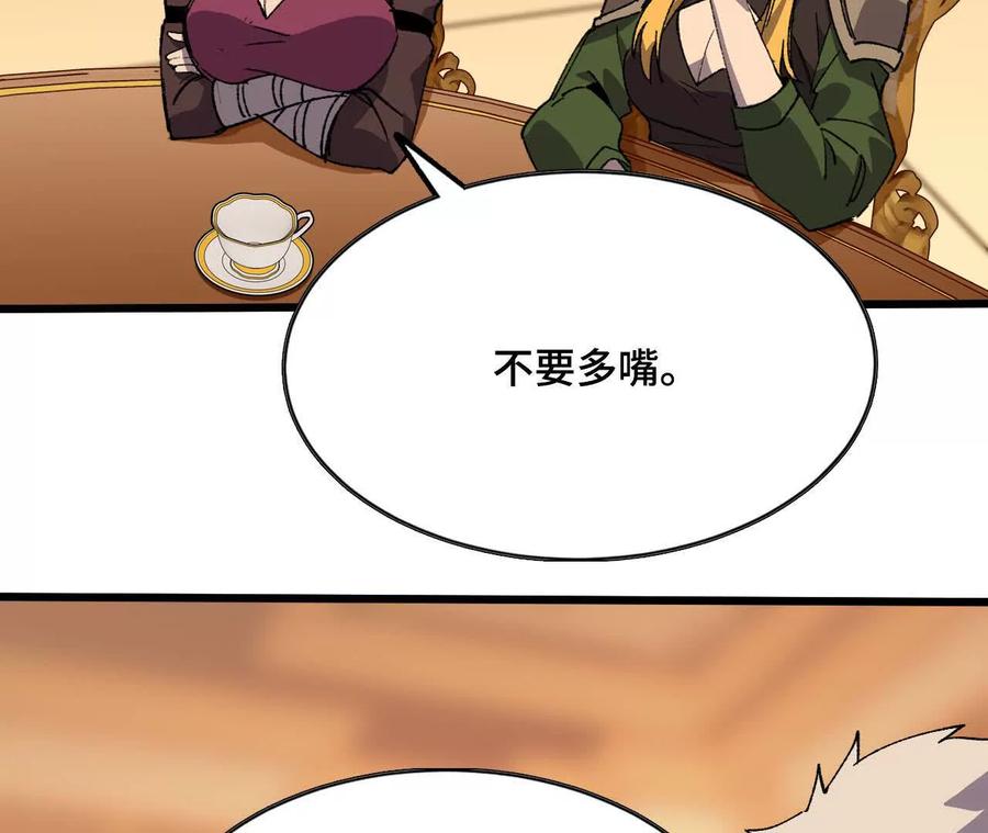 勇者X女魔王 48 剑圣失踪 第20页
