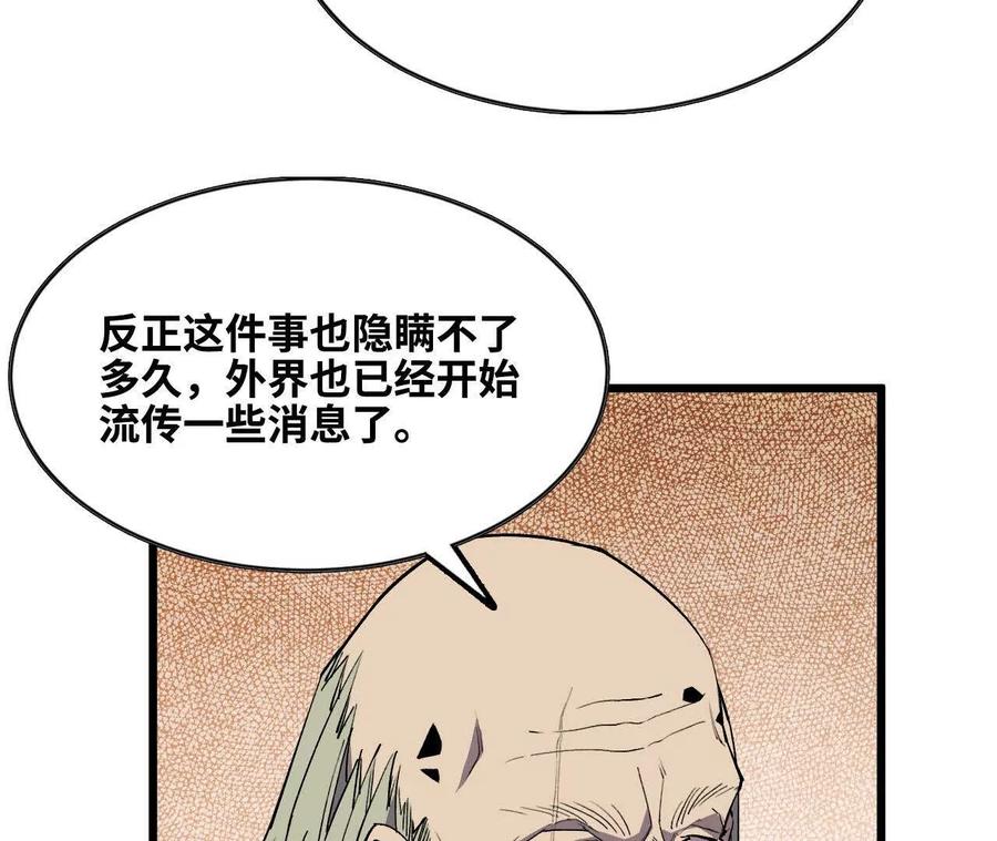 勇者X女魔王 48 剑圣失踪 第24页