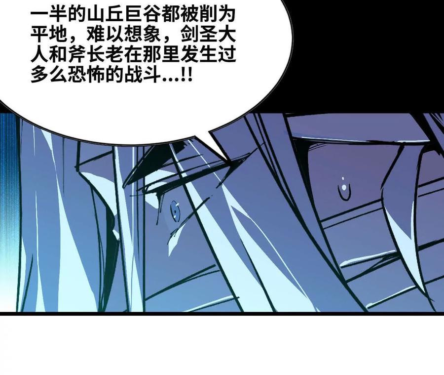 勇者X女魔王 48 剑圣失踪 第50页