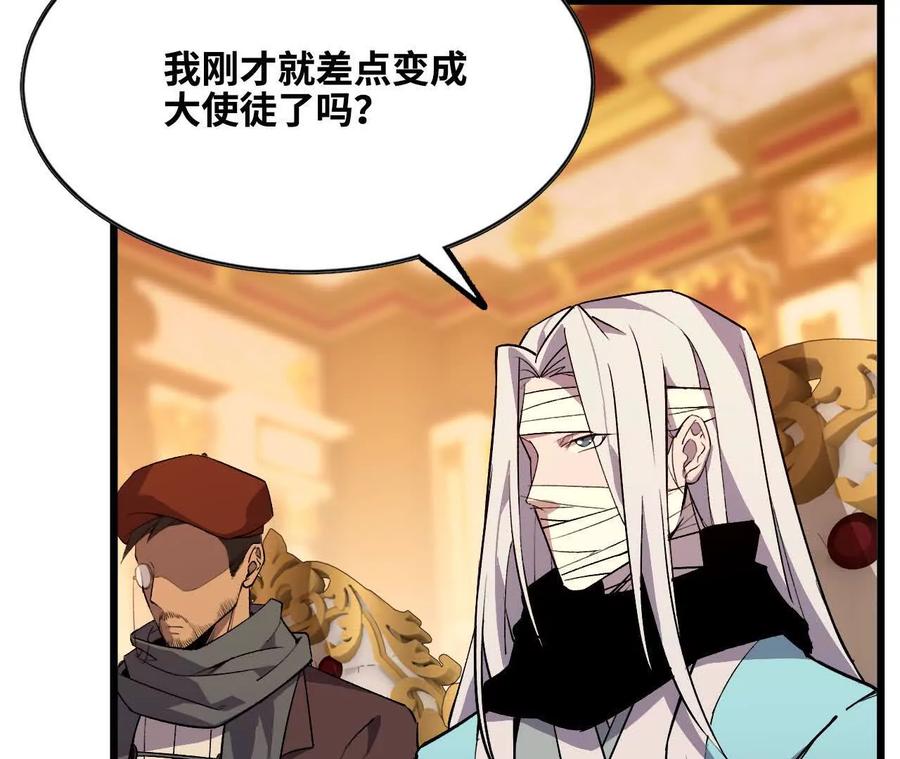勇者X女魔王 48 剑圣失踪 第5页