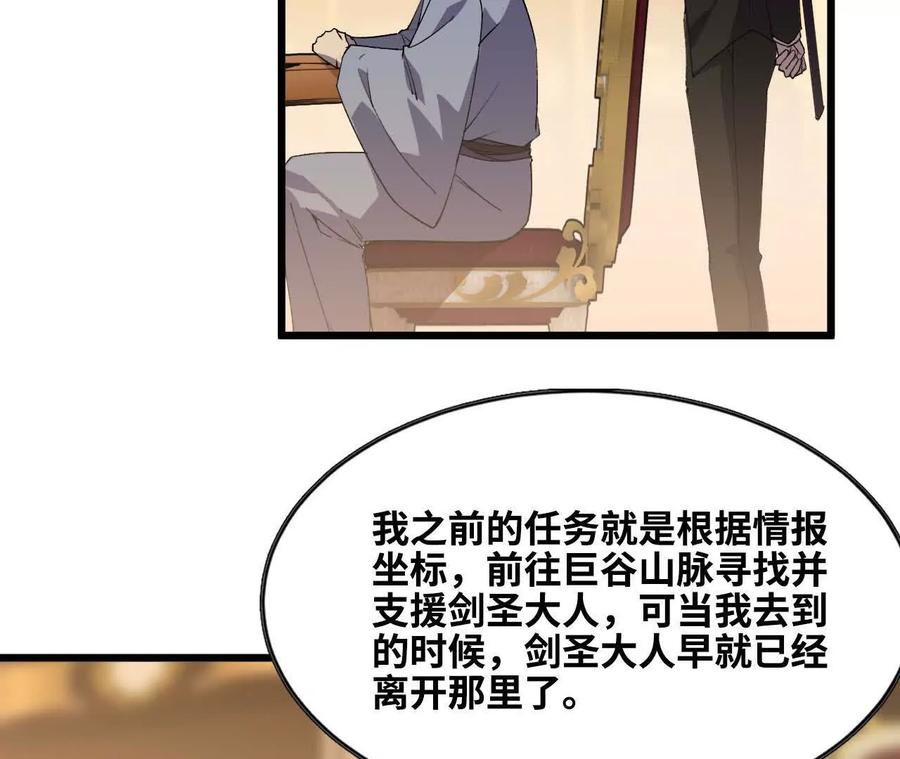 勇者X女魔王 48 剑圣失踪 第35页