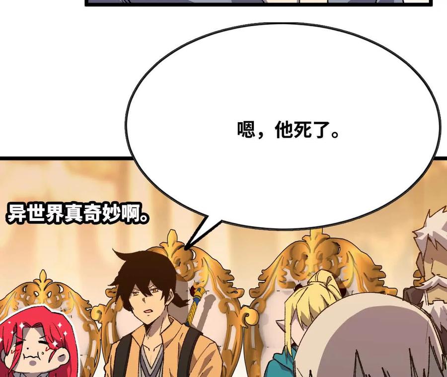 勇者X女魔王 48 剑圣失踪 第69页
