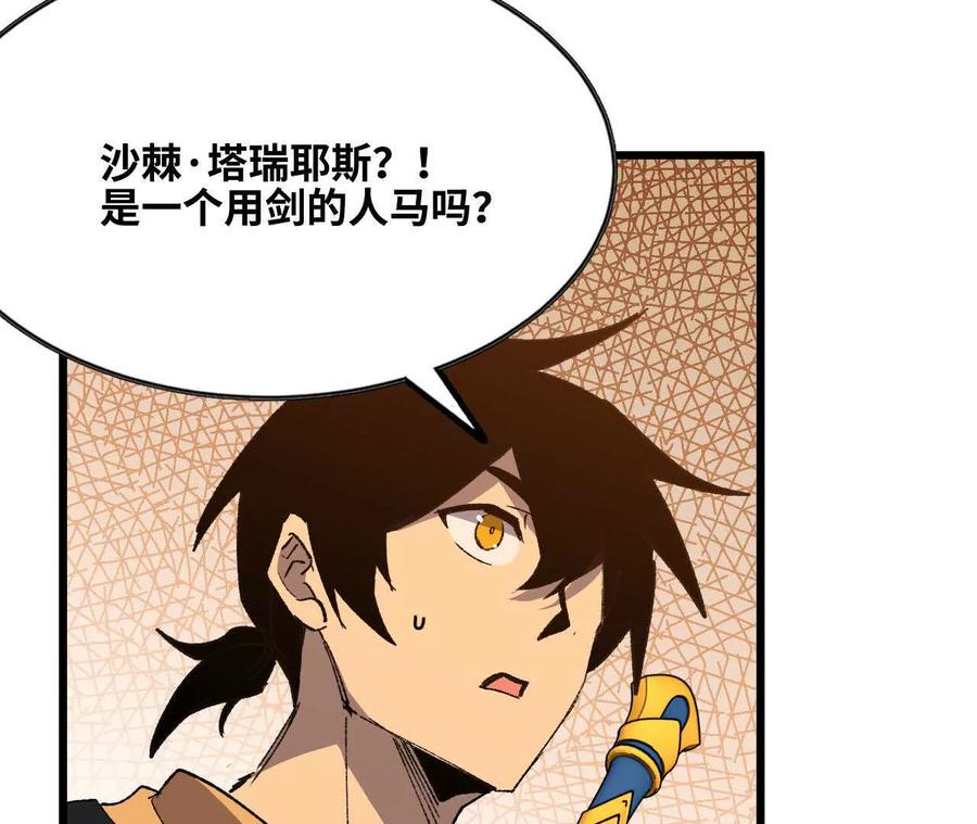 勇者X女魔王 48 剑圣失踪 第66页