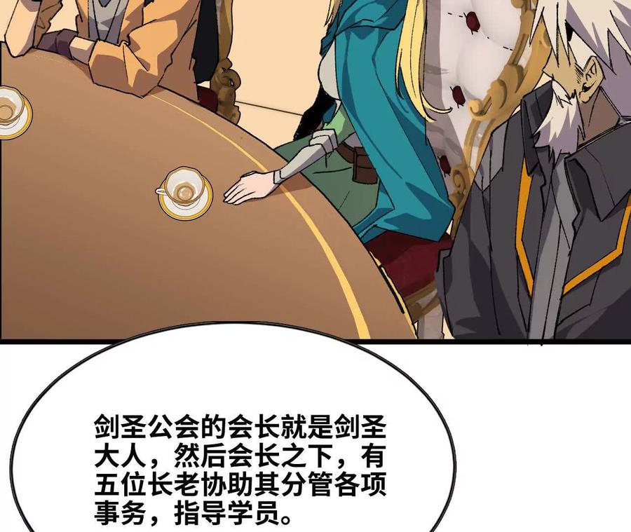 勇者X女魔王 48 剑圣失踪 第59页