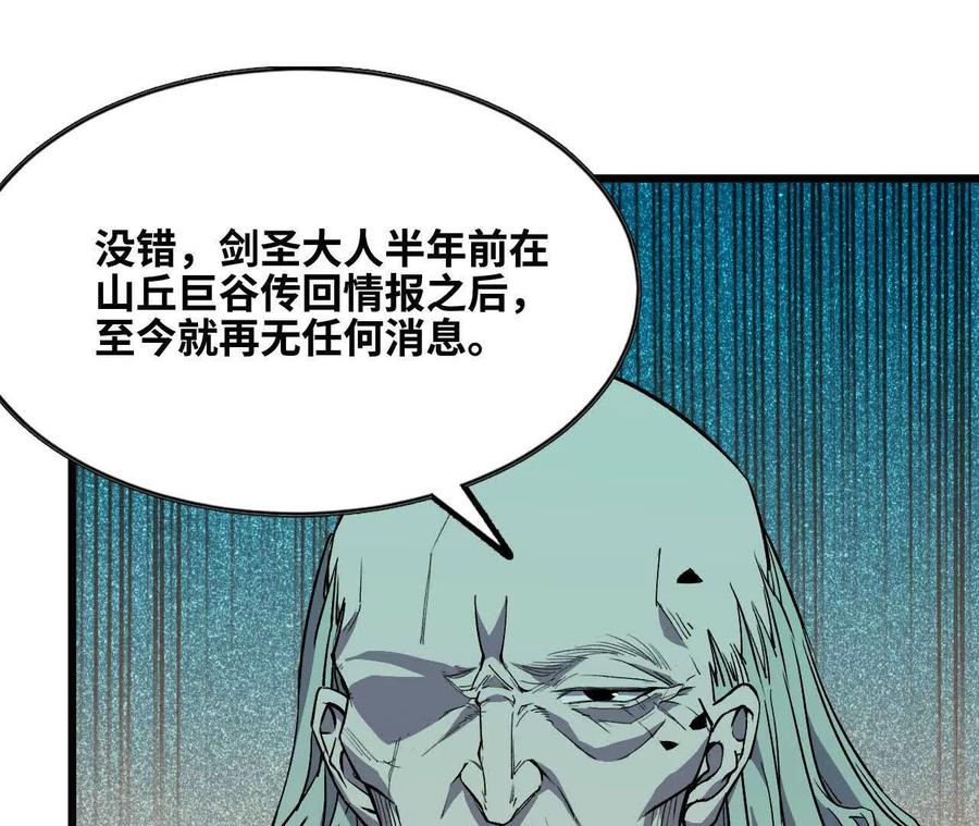勇者X女魔王 48 剑圣失踪 第30页