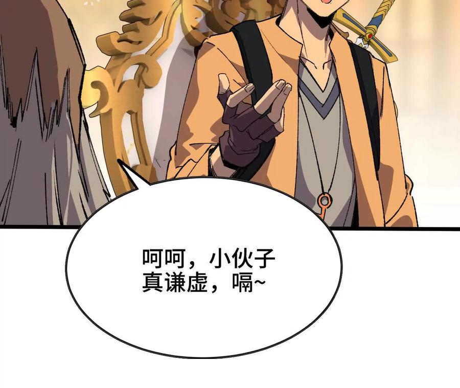 勇者X女魔王 48 剑圣失踪 第18页