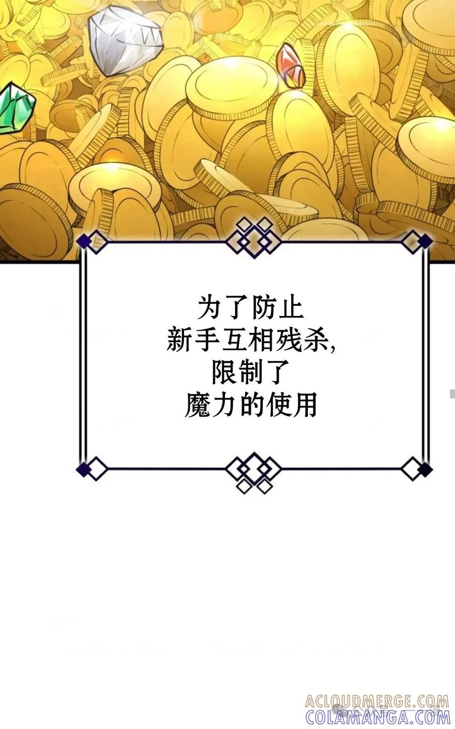 《伯爵家的小儿子是玩家》第5集 第81页