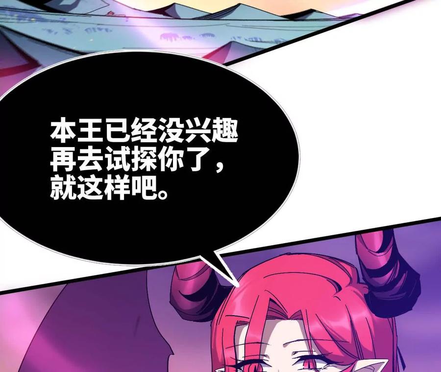勇者X女魔王 04 女魔王的实力 第12页