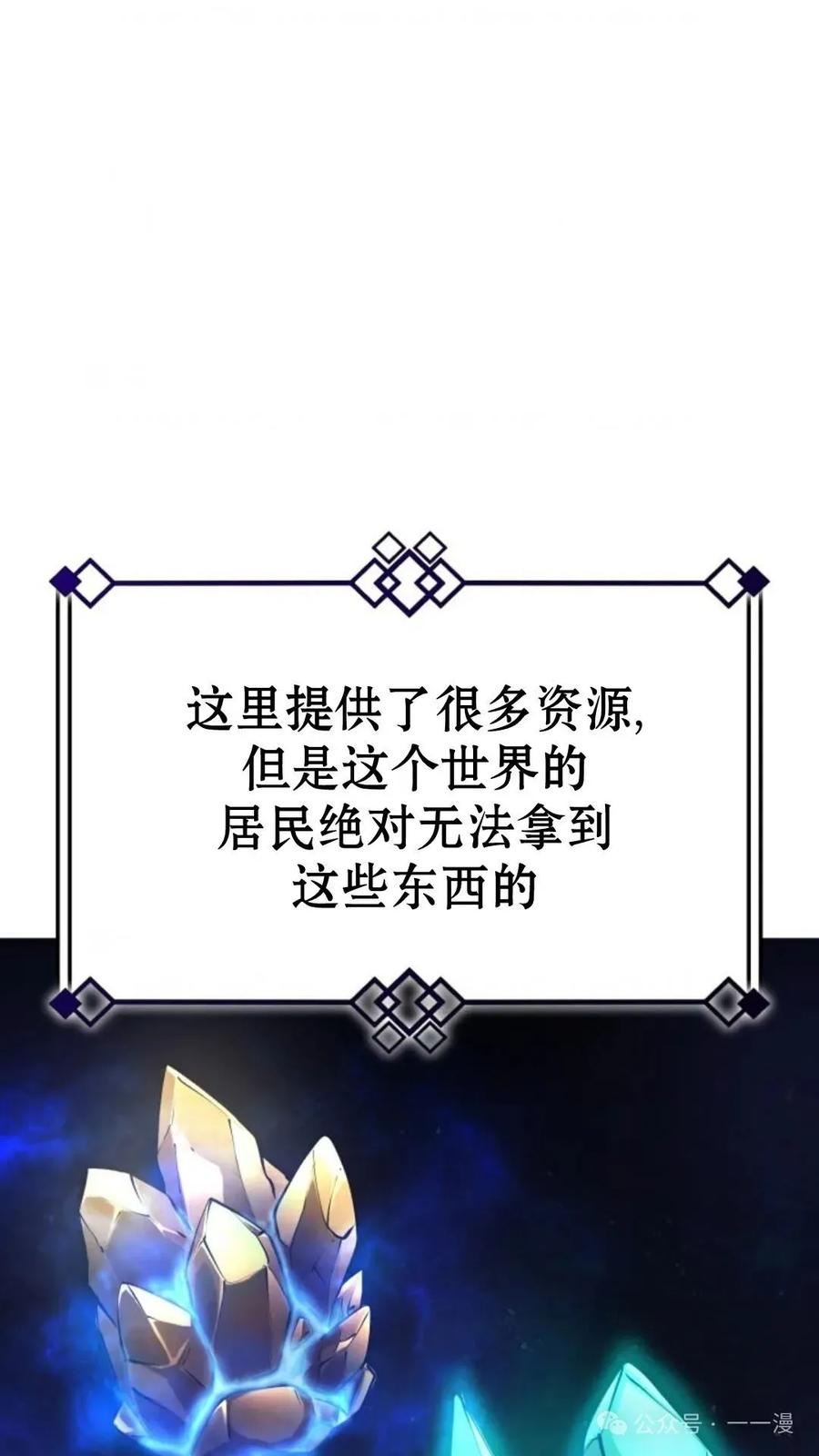 《伯爵家的小儿子是玩家》第5集 第82页