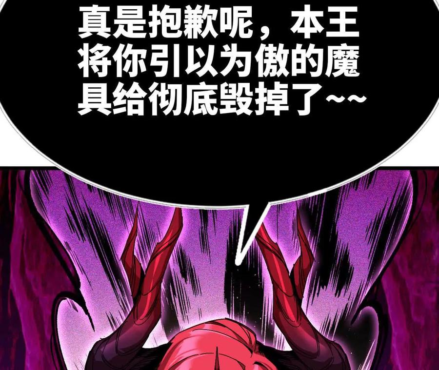 勇者X女魔王 04 女魔王的实力 第84页