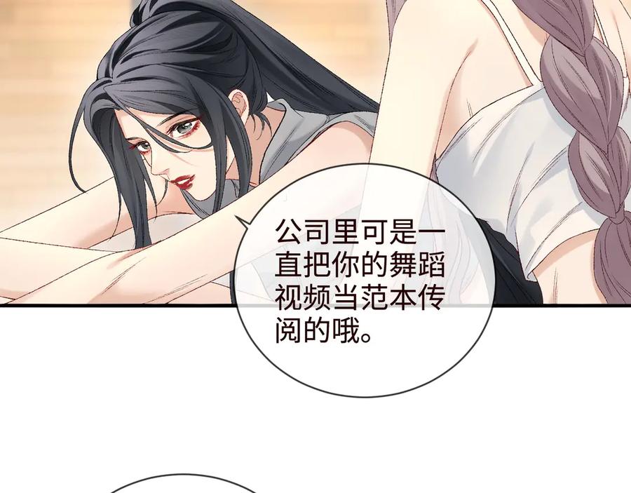 完美爱豆沦陷手册 - 第5话 MV新概念造型登场！ 第9页