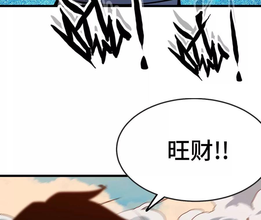 勇者X女魔王 04 女魔王的实力 第81页