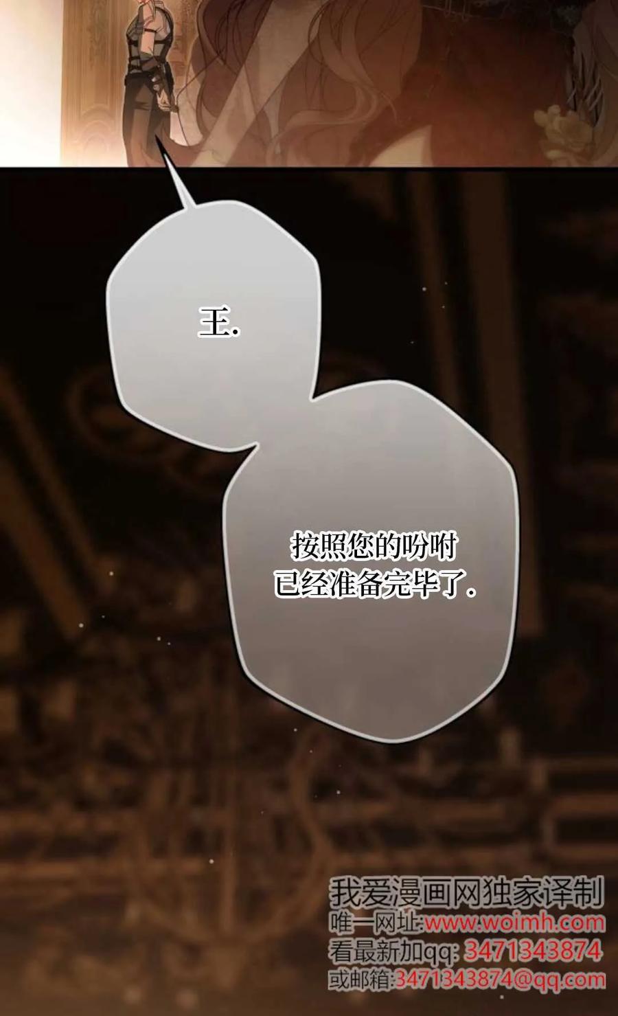 《废黜皇后玛丽亚》第05话 第59页