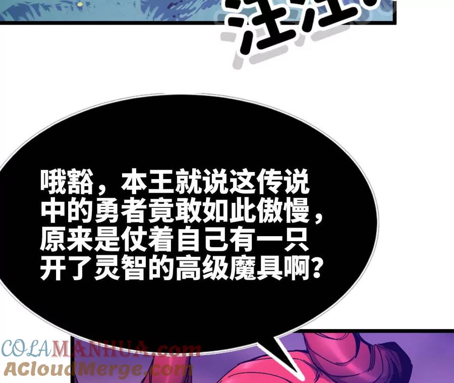 勇者X女魔王 04 女魔王的实力 第4页