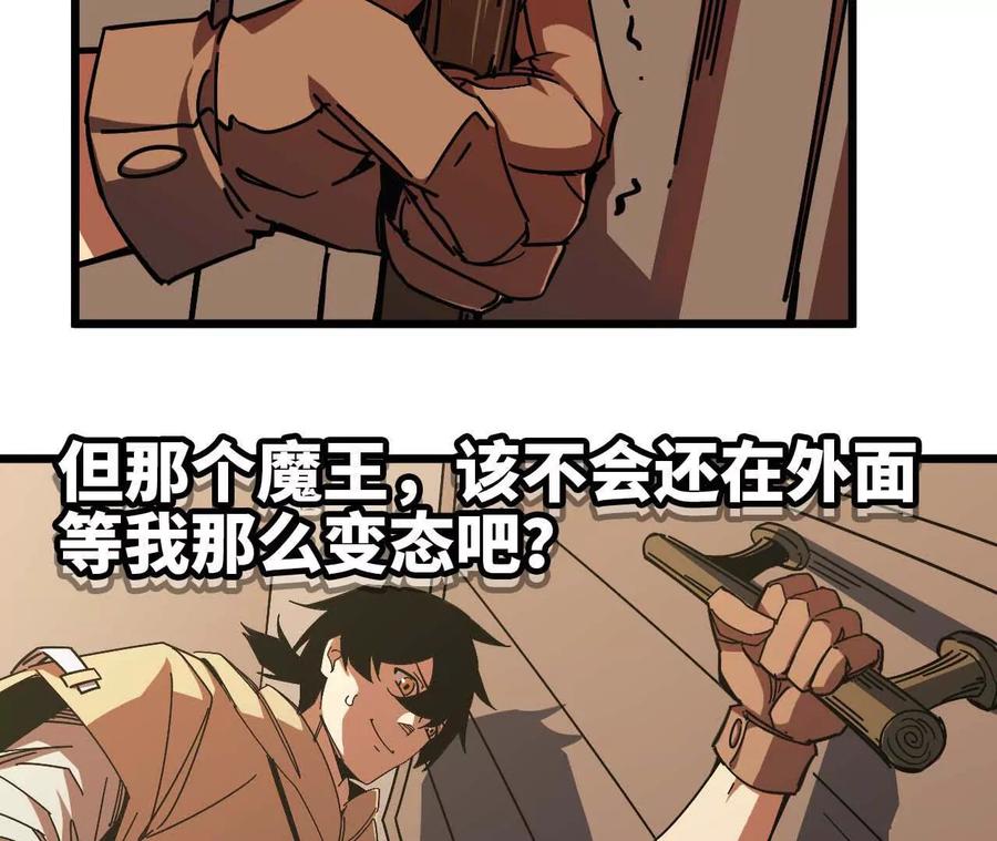 勇者X女魔王 04 女魔王的实力 第72页
