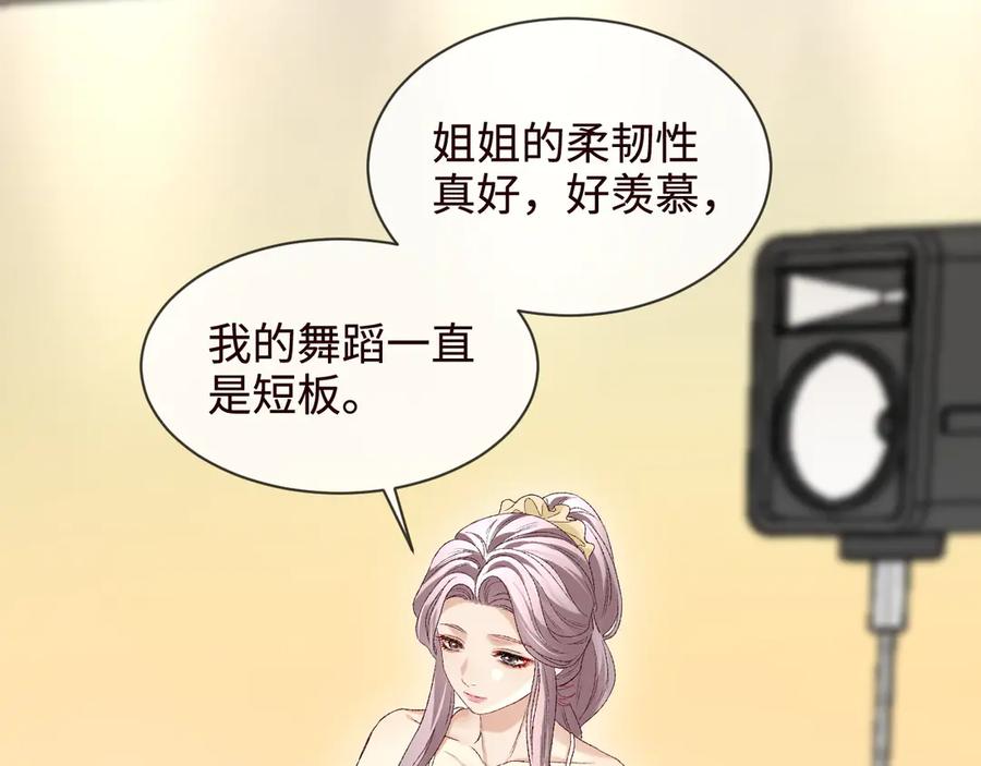 完美爱豆沦陷手册 - 第5话 MV新概念造型登场！ 第6页