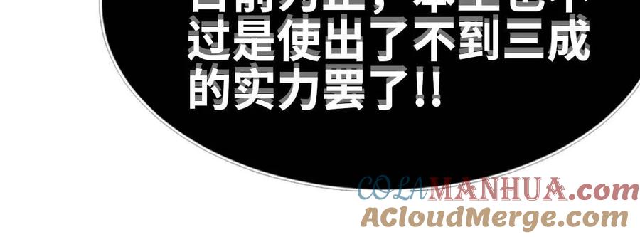 勇者X女魔王 04 女魔王的实力 第52页