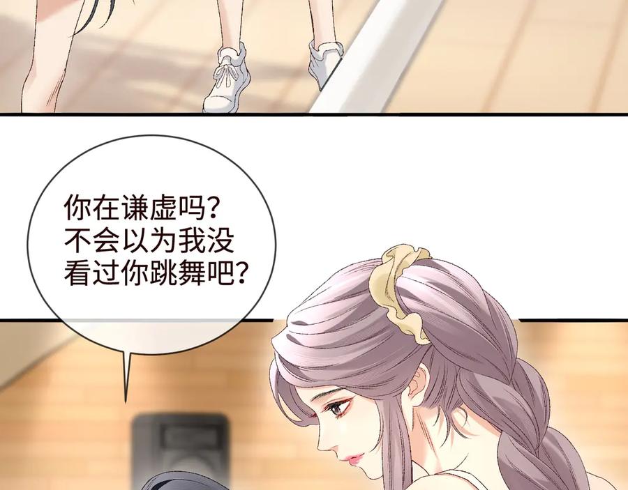 完美爱豆沦陷手册 - 第5话 MV新概念造型登场！ 第8页