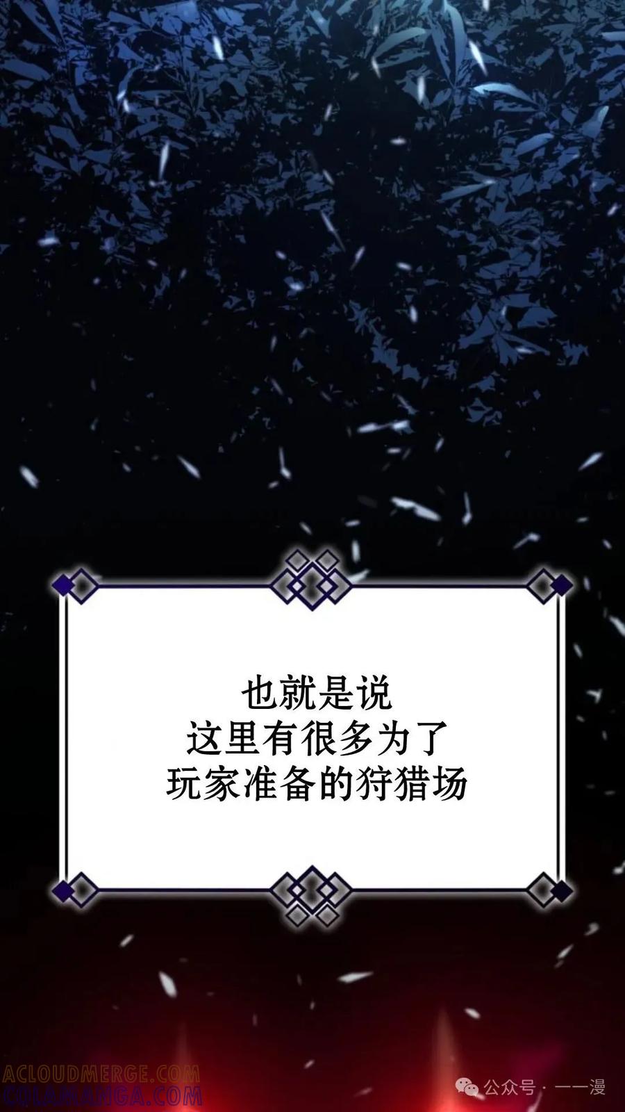 《伯爵家的小儿子是玩家》第5集 第85页