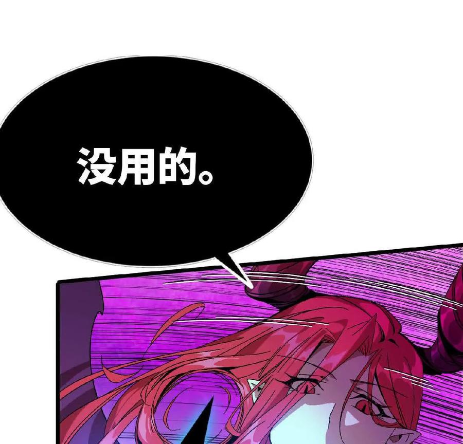 勇者X女魔王 04 女魔王的实力 第24页