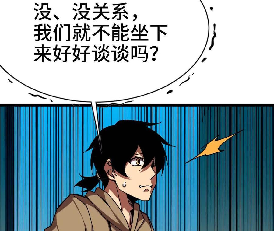勇者X女魔王 04 女魔王的实力 第87页