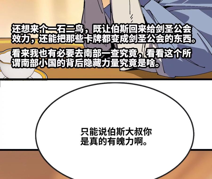 勇者X女魔王 49 谈判失败 第36页