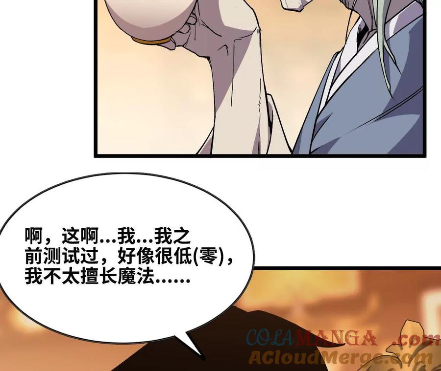勇者X女魔王 49 谈判失败 第61页