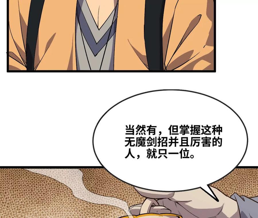 勇者X女魔王 49 谈判失败 第66页