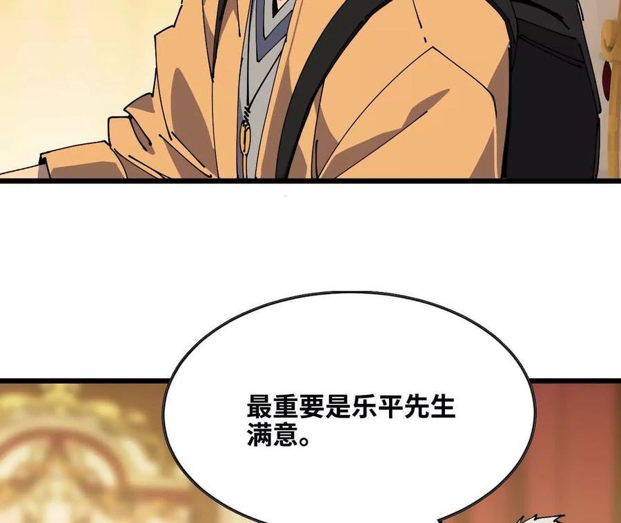 勇者X女魔王 49 谈判失败 第38页