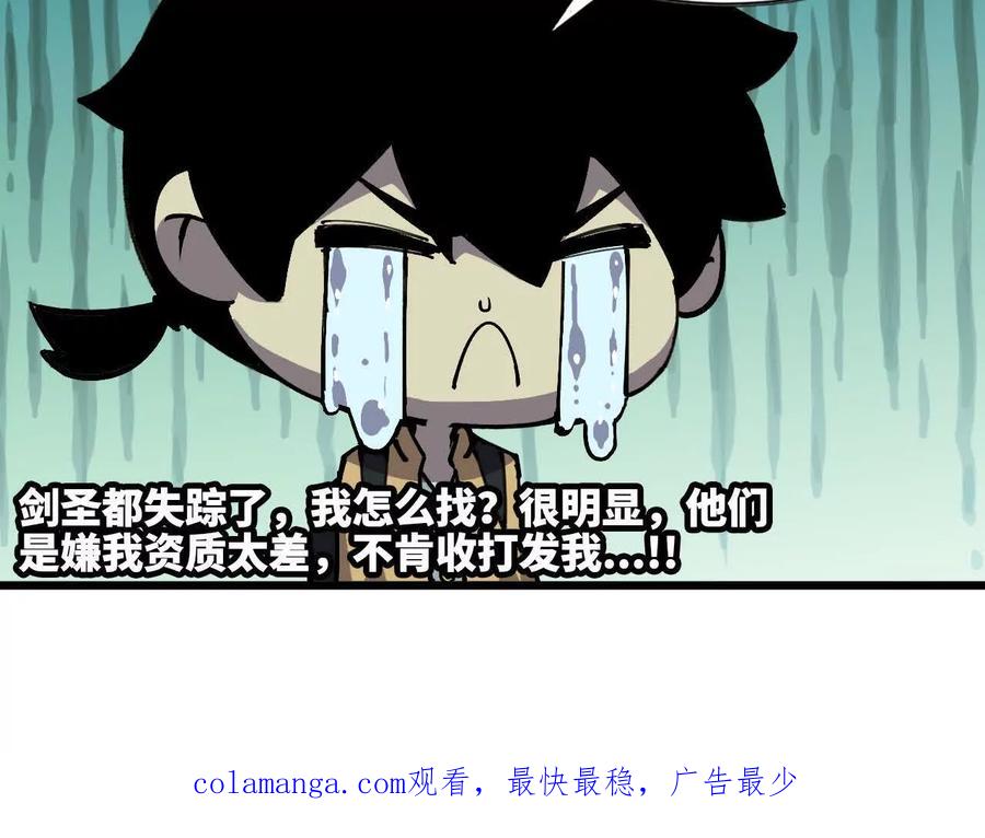 勇者X女魔王 49 谈判失败 第71页