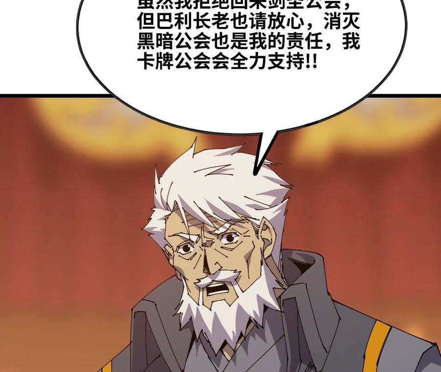 勇者X女魔王 49 谈判失败 第33页