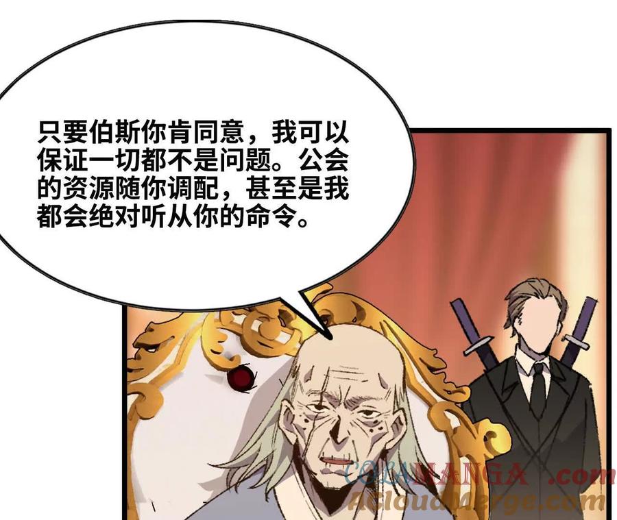 勇者X女魔王 49 谈判失败 第13页