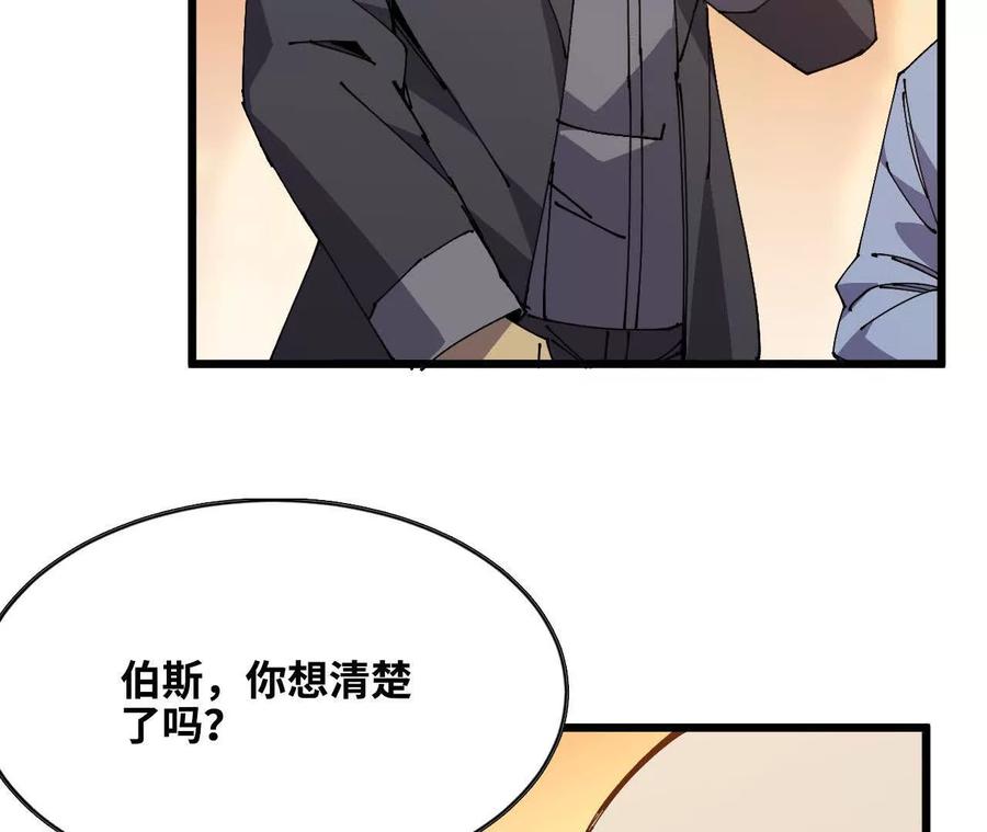 勇者X女魔王 49 谈判失败 第29页