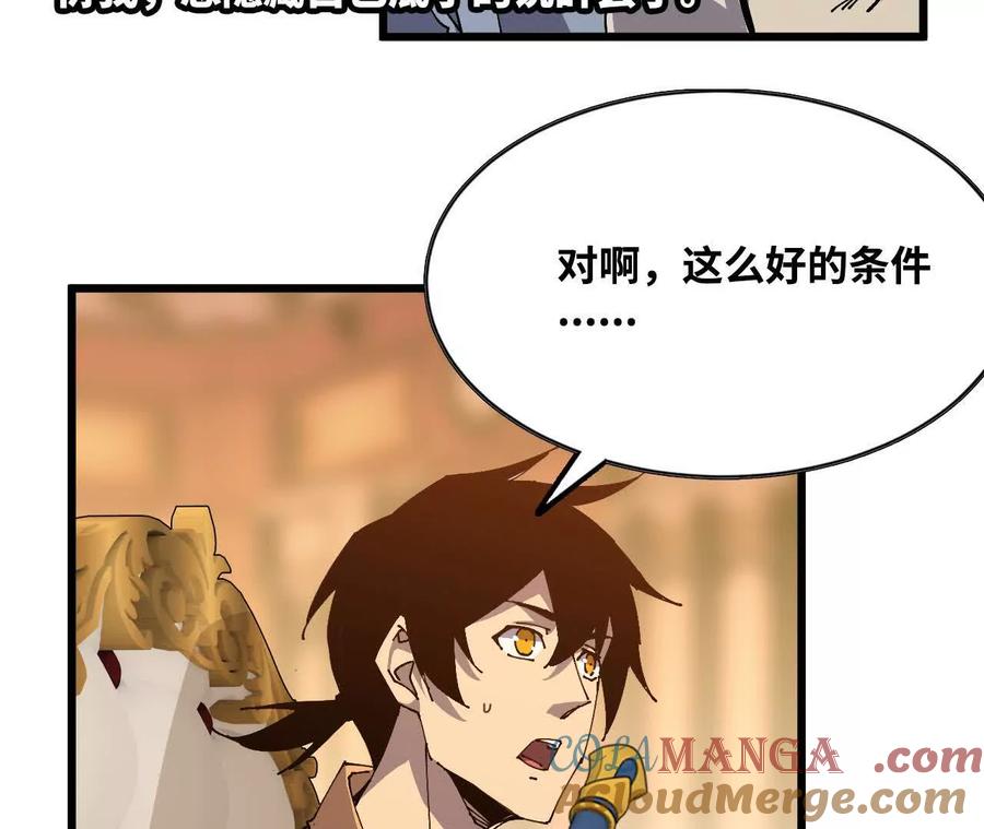 勇者X女魔王 49 谈判失败 第31页