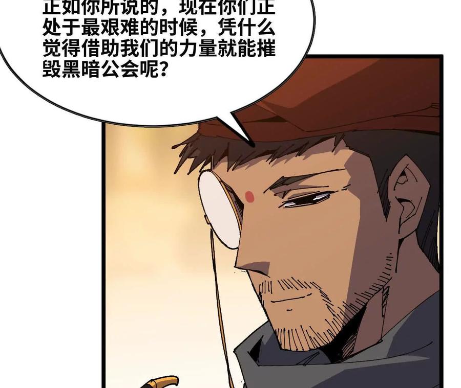 勇者X女魔王 49 谈判失败 第6页