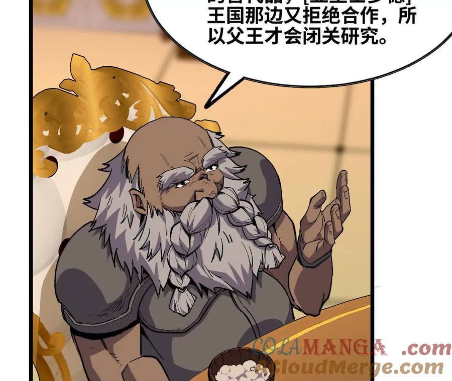 勇者X女魔王 49 谈判失败 第43页