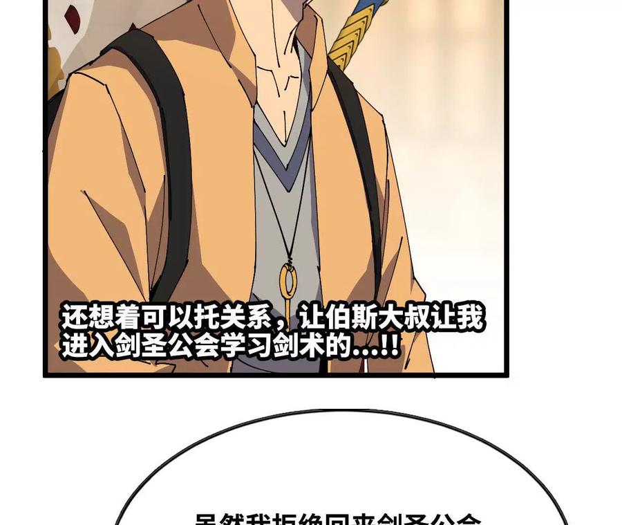 勇者X女魔王 49 谈判失败 第32页