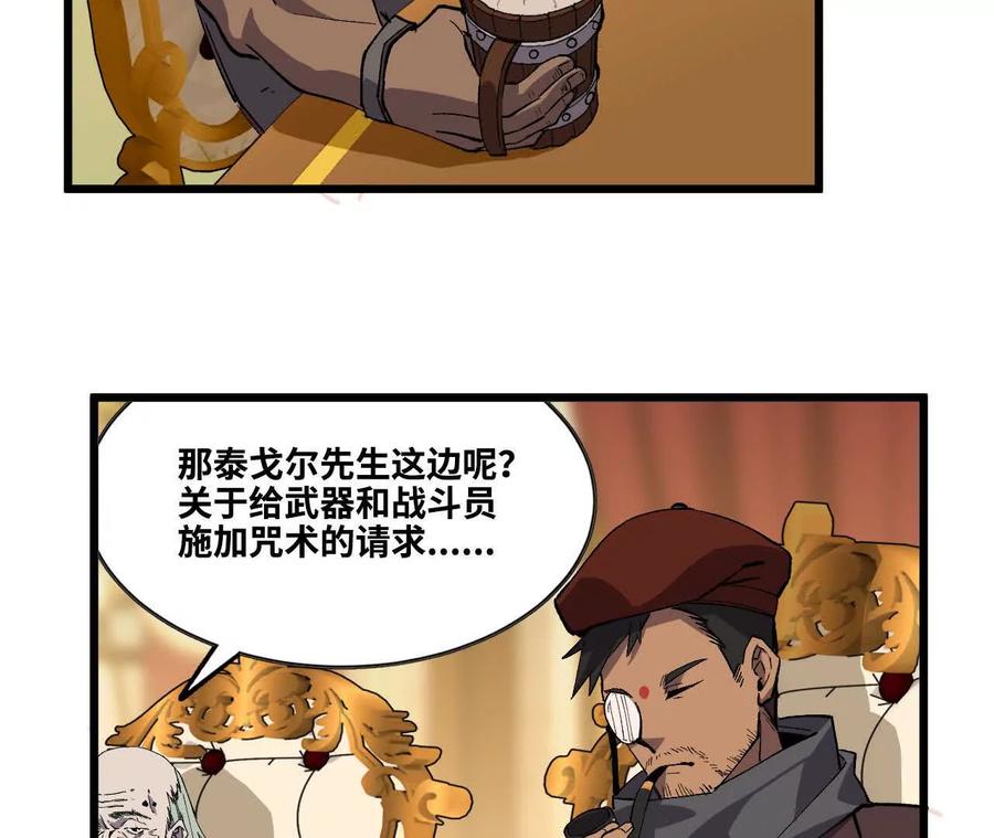 勇者X女魔王 49 谈判失败 第44页