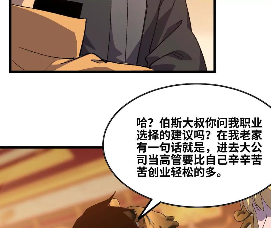 勇者X女魔王 49 谈判失败 第18页