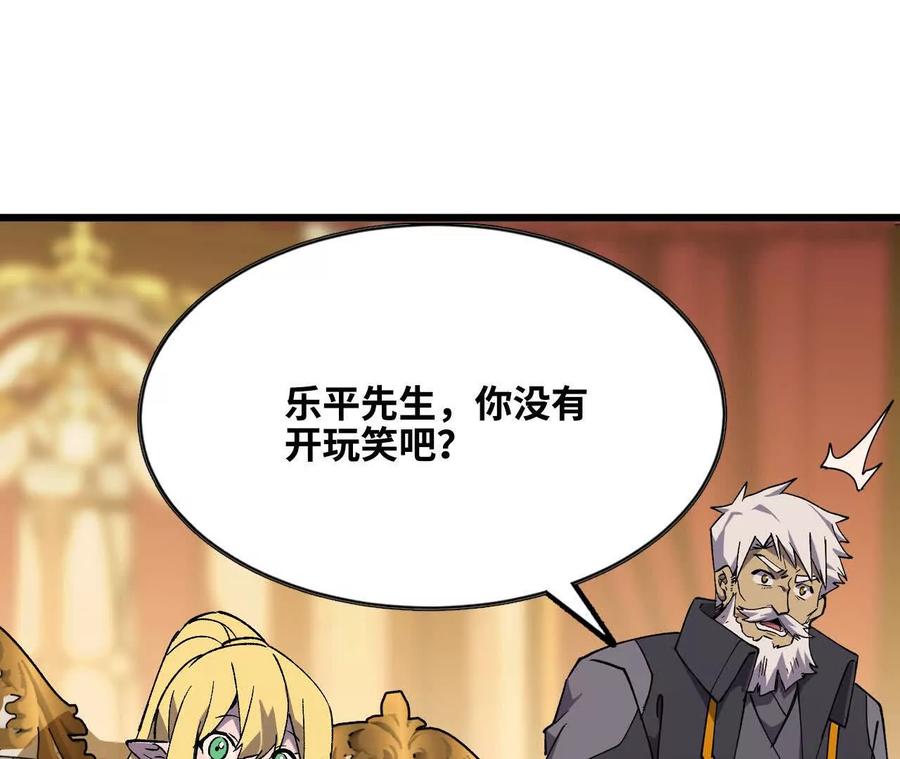 勇者X女魔王 49 谈判失败 第53页