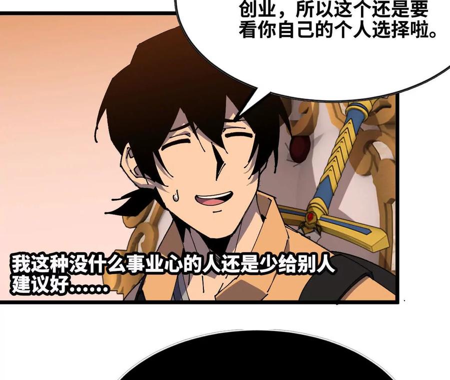 勇者X女魔王 49 谈判失败 第20页