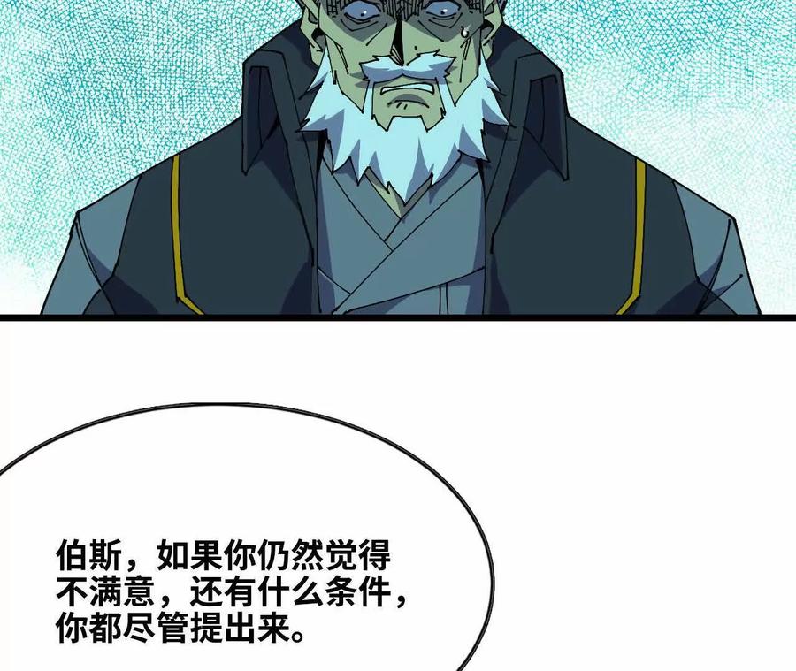 勇者X女魔王 49 谈判失败 第23页