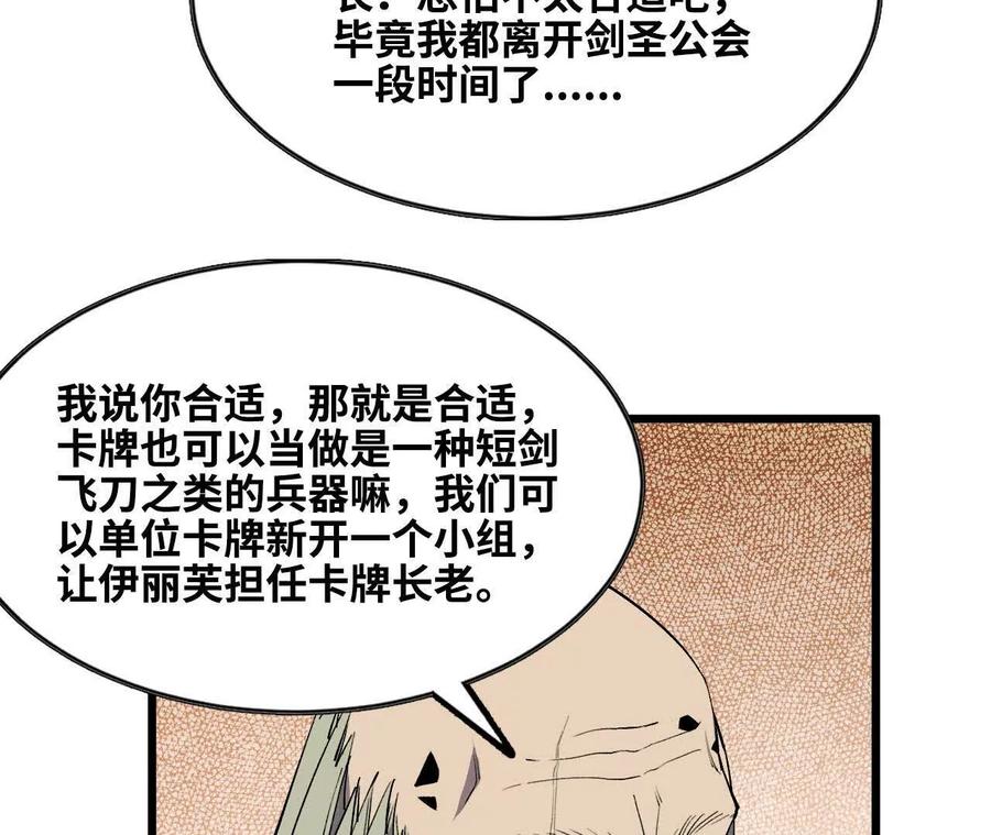 勇者X女魔王 49 谈判失败 第9页