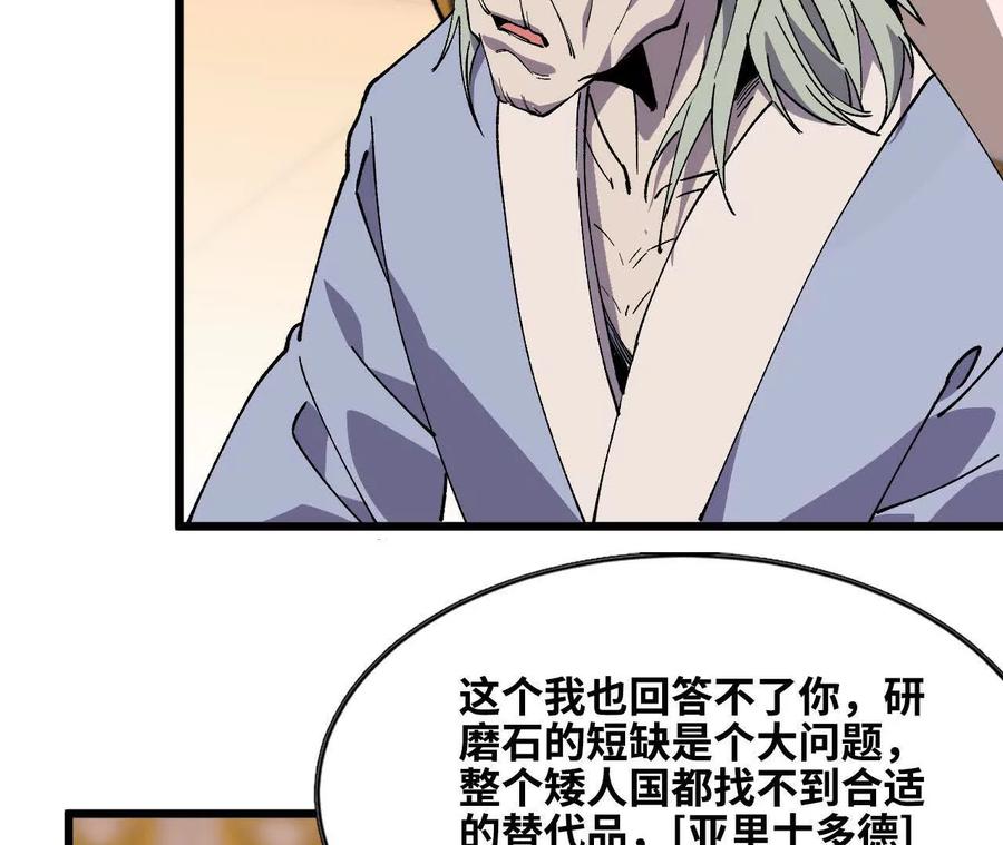 勇者X女魔王 49 谈判失败 第42页