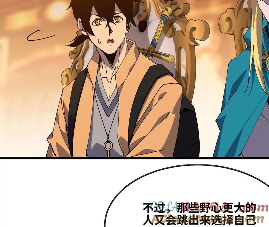勇者X女魔王 49 谈判失败 第19页