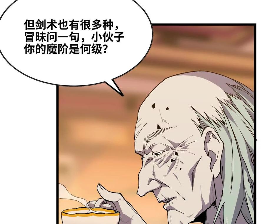 勇者X女魔王 49 谈判失败 第60页