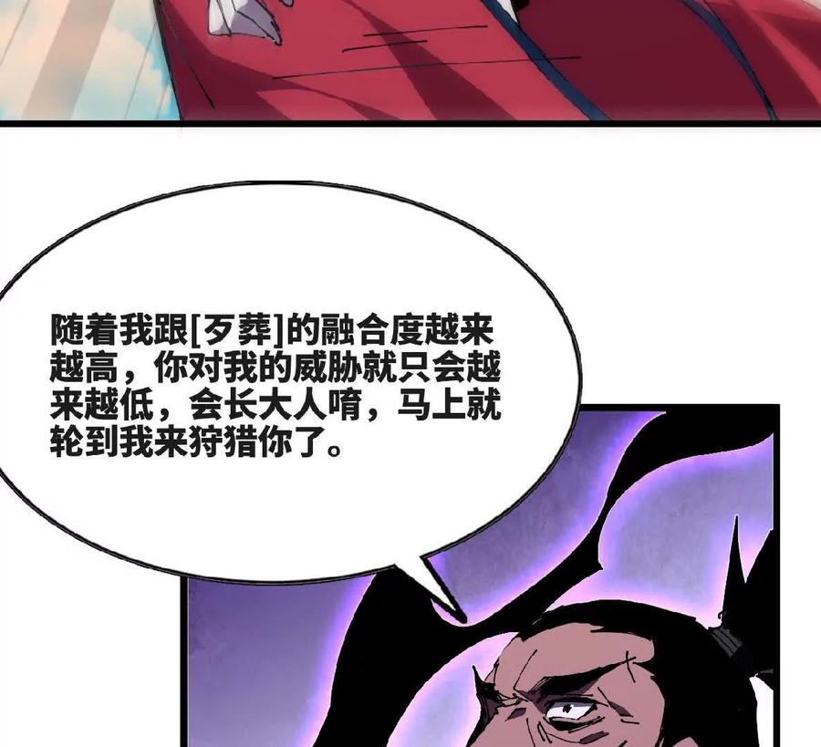 勇者X女魔王 50 剑圣登场 第47页